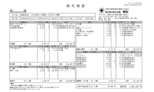 見積書